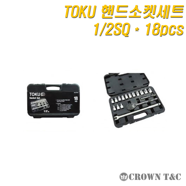 도쿠 핸드소켓세트 1/2인치 [TO18 1/2SQ*18PCS] : 네이버 블로그
