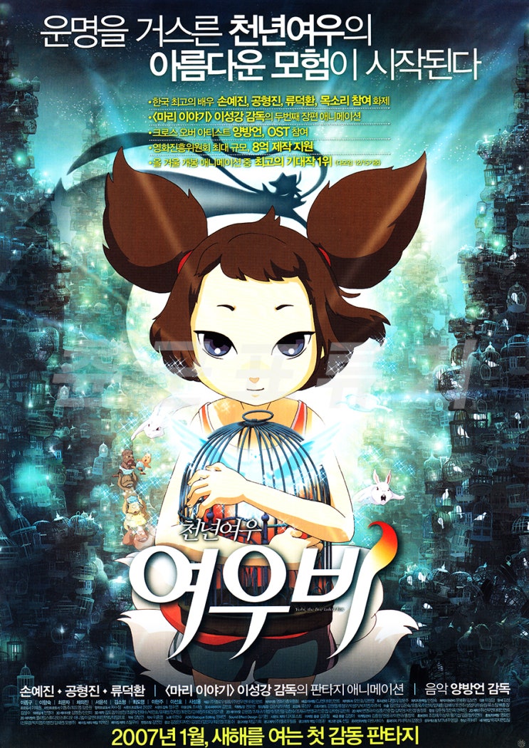 [전단] 천년여우 여우비 (2007.01.25) : 네이버 블로그