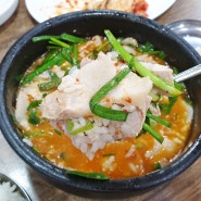 부산역 돼지국밥 맛집 원조라고 해서 간 '본전돼지국밥'