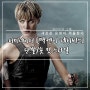 터미네이터: 다크 페이트(그레이스 역)_맥켄지 데이비스(mackenzie davis) 숏 컷 / 단발 / 헤어 스타일