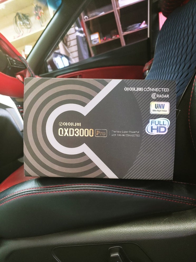 [원주 블랙박스 전문점] 아이나비 QXD3000 pro 장착 ~★ : 네이버 블로그