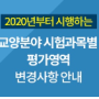 2020년 독학사 교양과정 1단계 국민윤리 개정 소식!