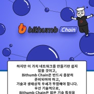 bithumb family 빗썸패밀리란 무엇일까?