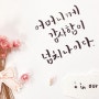 하나님의교회 '우리 어머니 글과 사진전' 최근 뉴스!