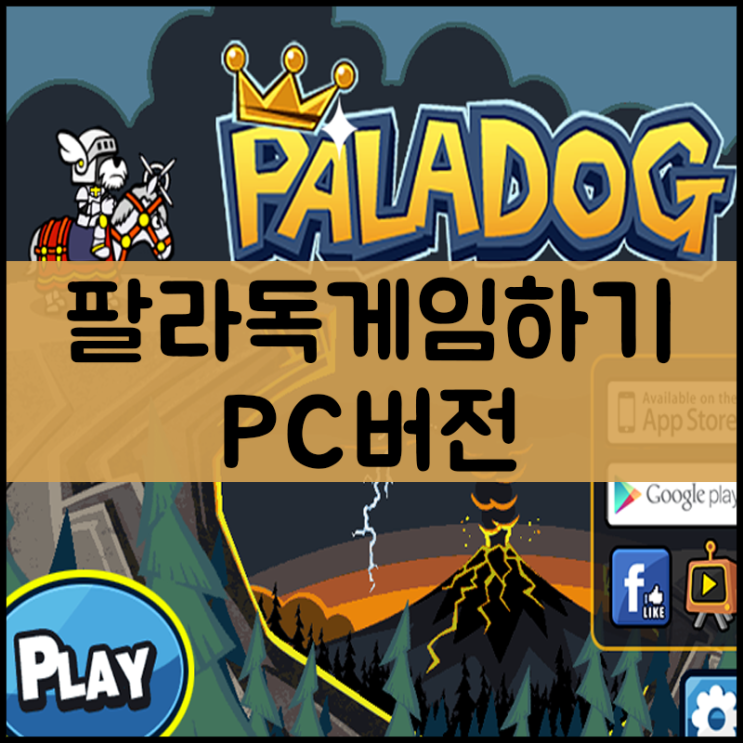 팔라독 게임하기 PC판 : 네이버 블로그