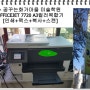 [여수컬러복합기임대]여수시에 소재한 미술학원에 HP OFFICEJET 7720 A3 무한잉크 컬러복합기 렌탈-학원,소호사무실에 적극추천