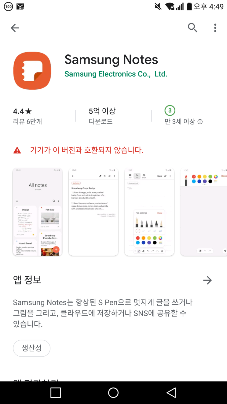 LG폰에 Samsung Notes (삼성 노트) 실행 가능여부? 2019 : 네이버 블로그