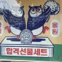 파리바게트 수능선물 종류와 11월 신제품 '흑당가득품은호떡, 블루베리치즈타르트'