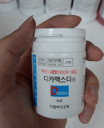 [약이야기] 69. 디카맥스디정 ( 칼슘제 칼슘보충제 ) 디카맥스디 DicamaxD : 네이버 블로그