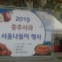 서울시청 광장에서 열린 사과나들이 행사에 한티골마도 한몫하고 왔어요