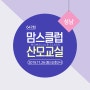 11월 성남 산모교실 일정 :: 성남/하남/광주 예비맘을 위한 성남 산모교실 소식!