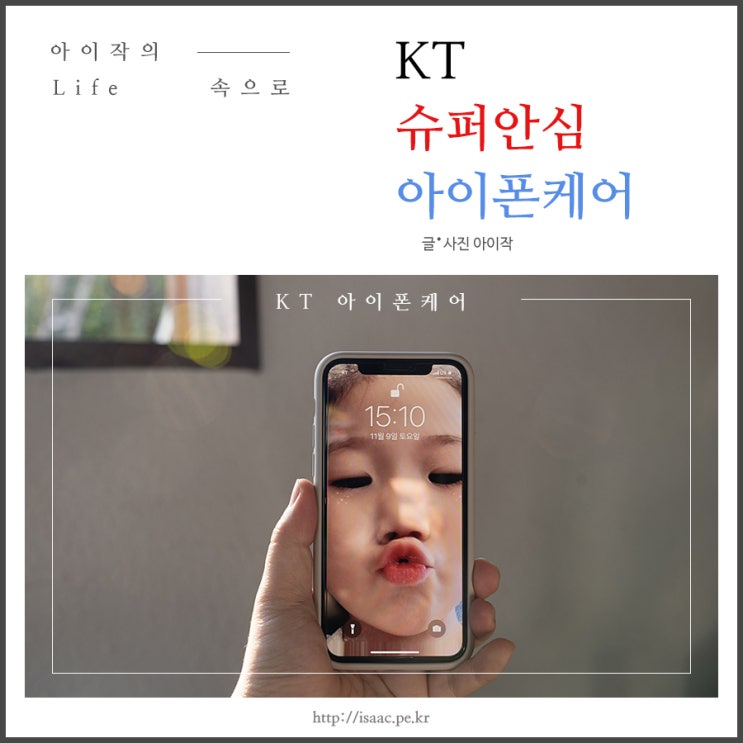 애플유저를 위한 KT 슈퍼안심 아이폰케어 보장 내용 : 네이버 블로그 애플유저를 위한 Kt 슈퍼안심 아이폰케어 보장 내용 : 네이버 블로그