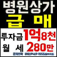 대구 병원상가 급매 투자금 1억8천 (88평) 상가 매매 투자 GH메디컬타워 연경지구 독점상권