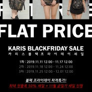 [카리스 가방] 2019 BLACK FRIDAY 블랙 프라이데이 파격특가 이벤트!