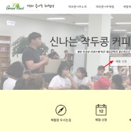 청주 놀거리 만들기 킹빈 그린로드 잭과콩나무체험장