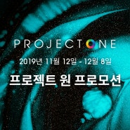 트렉 프로젝트원 70만원 할인 행사 시작! ; 2019/11/12 ~ 2019/12/08