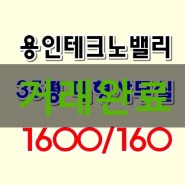 청덕동 사무실 임대, 청덕동 테크노밸리 사무실, 저렴하고 깨끗한 첫입주 사무실, 용인 사무실 임대, 임대료 착한 사무실