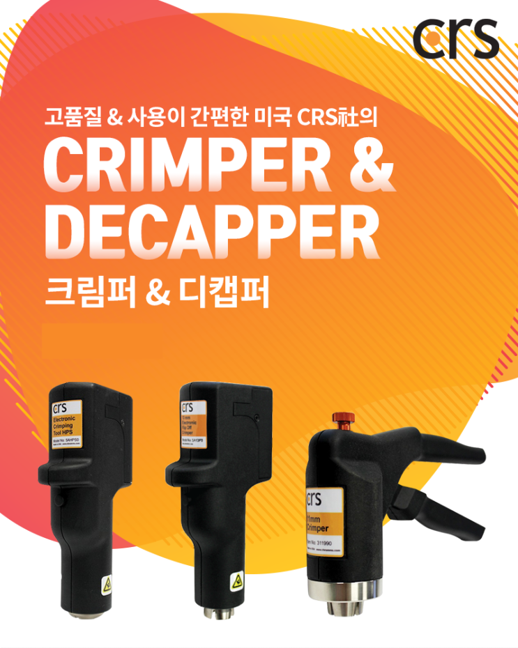 [CRS]-Crimper & Decapper / 크림퍼 & 디캡퍼 / 고품질의 사용이 편리한 미국 CRS사 Electronic ...