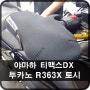 투카노 R363X 토시장착 :: 야마하 티맥스DX :: 오토바이 방한용품 :: YAMAHA TMAX DX 투카노 워머&토시