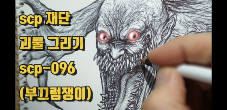 SCP SL 096 공략 : 네이버 블로그