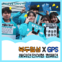 북두칠성 X GPS 해외안전여행 캠페인!