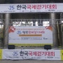 제 25회 한국 국제걷기대회