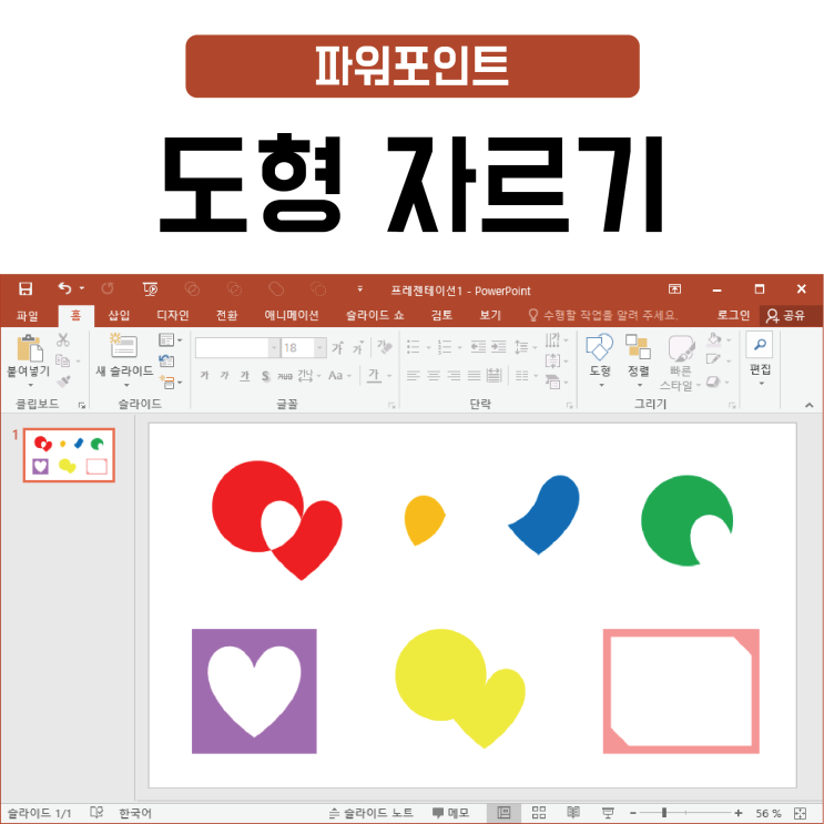 파워포인트 도형 자르기 이렇게만 : 네이버 블로그