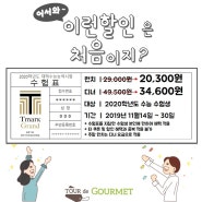 [EVENT] 2020학년도 수능 수험생 할인 이벤트