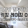 오사카 집구하기 │ 시키킹 레이킹 0엔 맨션 리스트 1탄