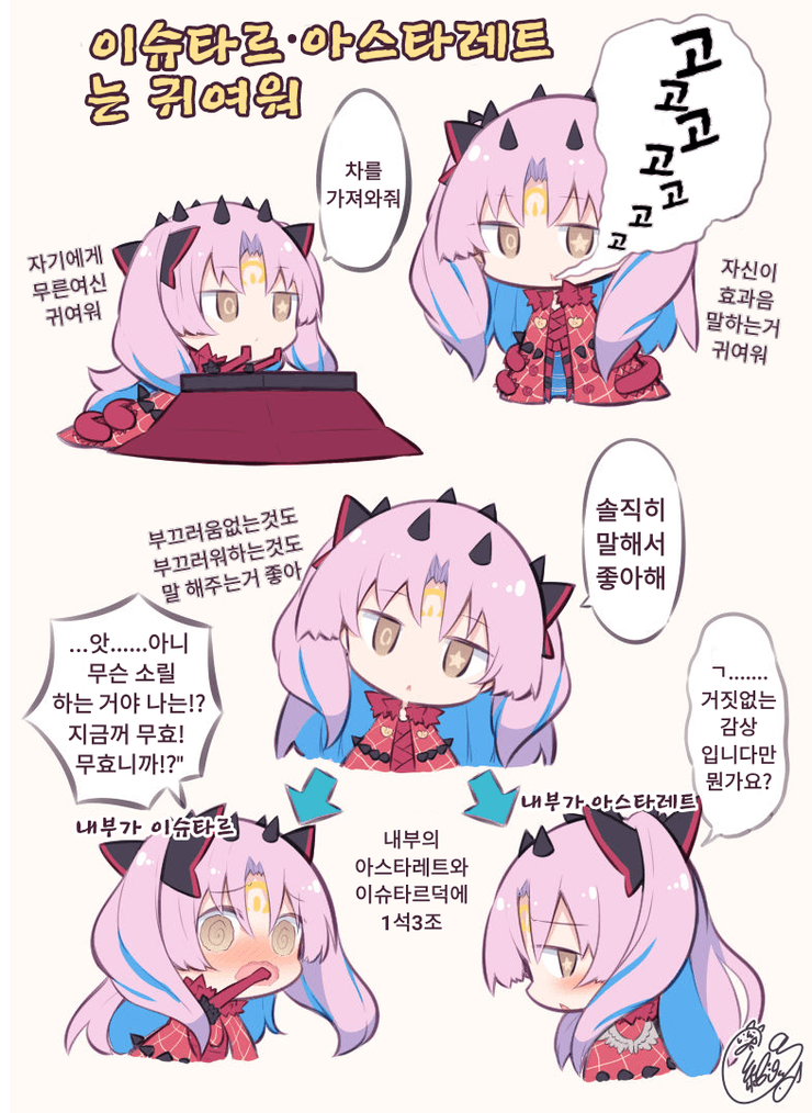 [페이트 만화]이슈타르•아스타레트 : 네이버 블로그