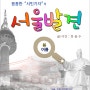 전자책 추천 서울 발견