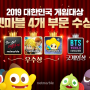 넷마블, 대한민국 게임대상서 4개 수상작 배출