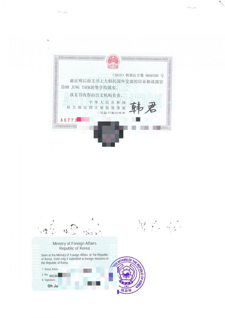 중국어 번역 공증 경력증명서/학위기/졸업증명서/범죄경력회보서 취업허가증 발급 : 네이버 블로그