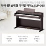 [ 다이나톤 ] SLP-360 슬림형 목건반 디지털피아노