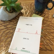 [책리뷰] 『여행의 이유』, 김영하 - 우리가 떠나는 이유