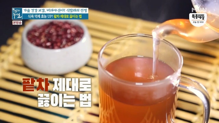 식욕억제에 좋은 팥물 팥차 만드는법 : 네이버 블로그
