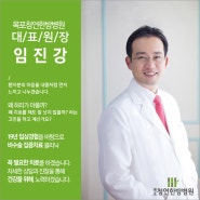 목포한의원 청연한방병원 임진강 병원장의 "퇴근 후 집에서 꼭 스트레칭을 해야 하는 이유"