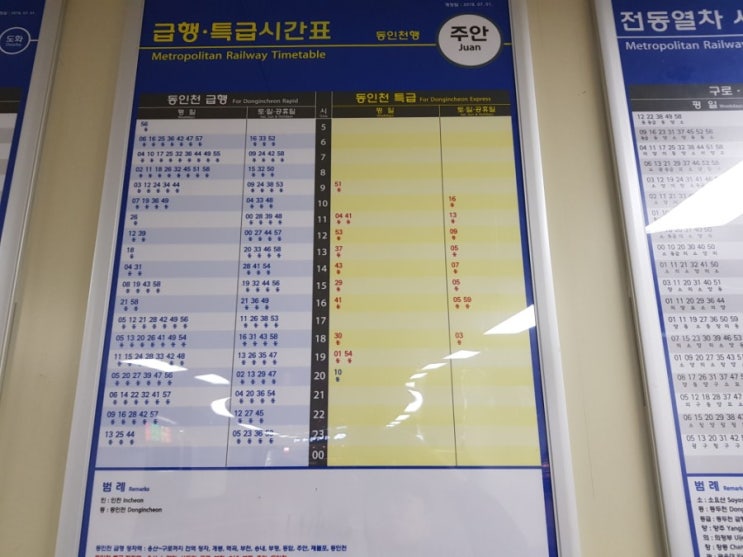 1호선 급행 특급 정차역 및 시간표 : 네이버 블로그