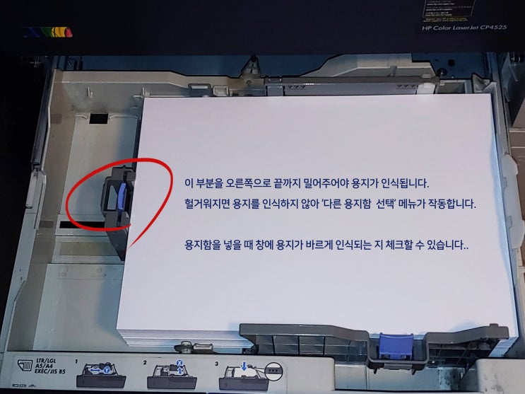 HP CP4525 '다른 용지함 선택' 하라는 메뉴가 나올 때 해결 방법 : 네이버 블로그