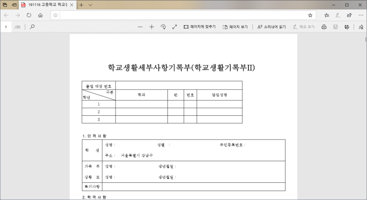 생활기록부 PDF 파일로 다운로드 (학교 증명서 온라인 발급 및 인쇄) (졸업, 성적, 제적, 교육비납입 등) : 네이버 블로그