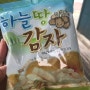 한살림과자 :: 하늘땅 감자 :: 맛있는과자 ::