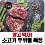 알고 먹으면 더 맛있는 소고기 부위별 특징!