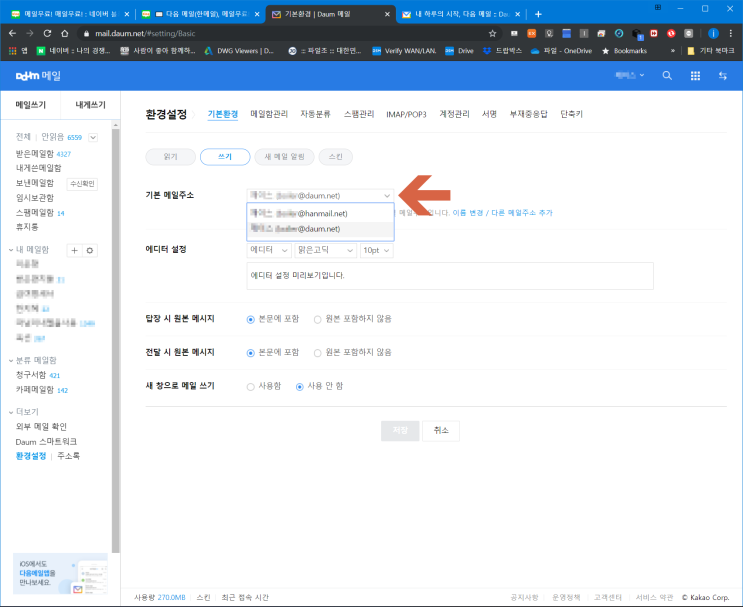 [다음 메일(한메일)] 보낸 메일 주소 변경 및 설정, @hanmail.net ↔ @daum.net : 네이버 블로그