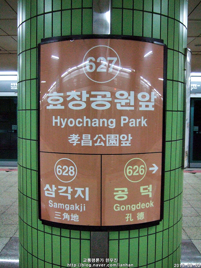 효창공원앞역 (서울교통공사 6호선) - 개집표기가 한층 아래로 이전된 역 : 네이버 블로그