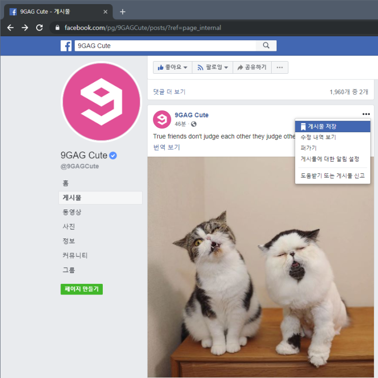 페이스북 게시물 고유 URL 복사 (링크 주소 공유, 원본 게시물 보기 및 저장) : 네이버 블로그