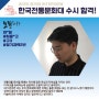 동양화미술학원 오원한국화 2020수시합격 한국전통문화대학교