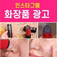 홍보영상제작 화장품광고 제작 전문 '핑핑'과 함께!