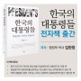 한국의 대통령들 전자책