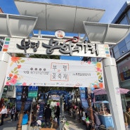 2019 부평 꽃축제 후기