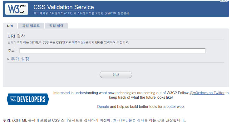 HTML 문법검사 , W3C Validator CSS 마크업 검사 : 네이버 블로그